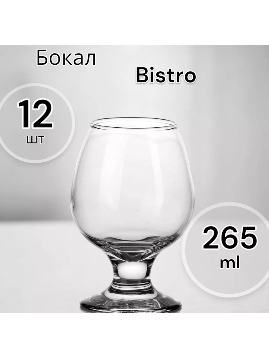 Бокалы для вина Bistro, 265 мл набор 12 шт.