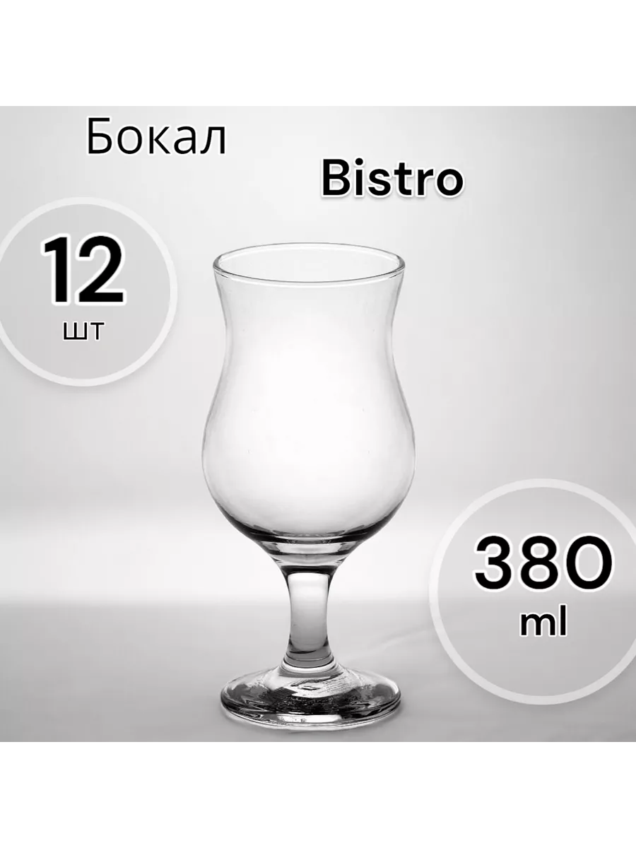 Бокал Bistro, 380 мл 12 шт.
