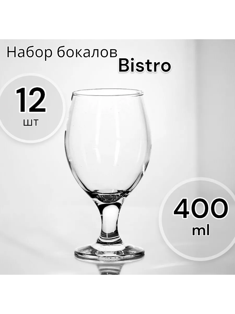 Бокалы для вина Bistro, 400 мл 12 шт.
