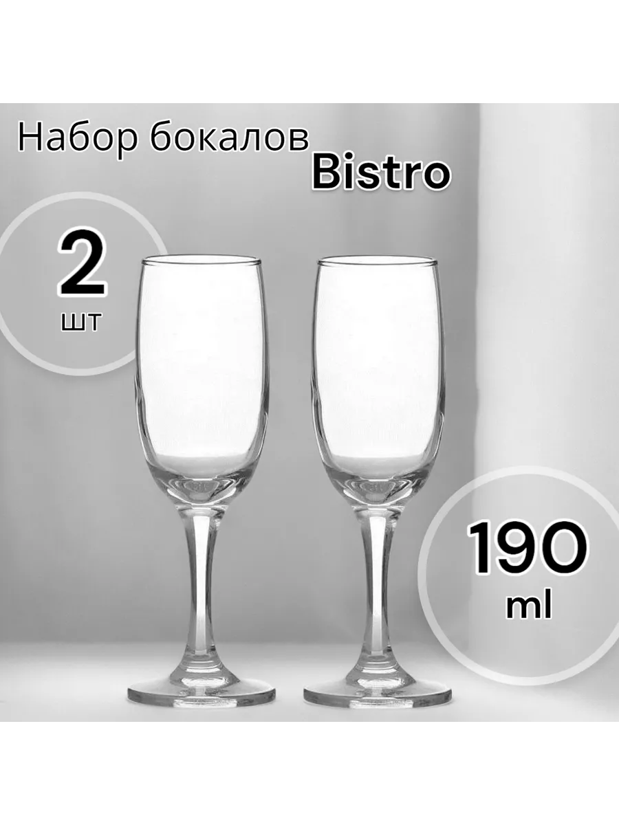 Бокалы для шампанского Bistro, 190 мл 2 шт.