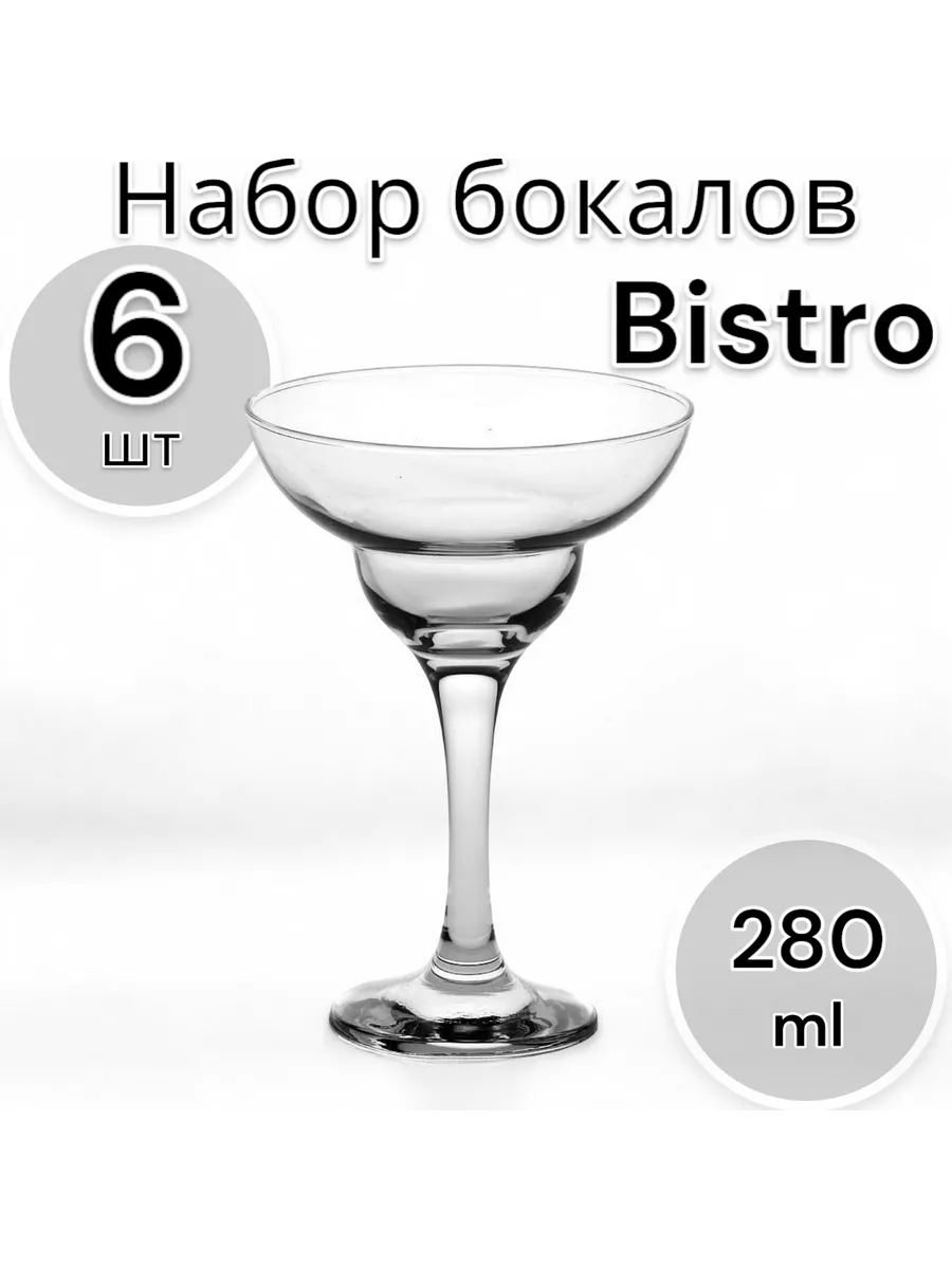 Бокалы для шампанского Bistro 280 мл, 6 шт