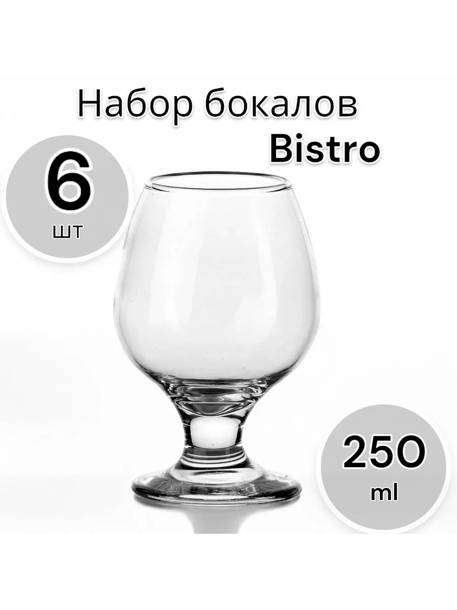 Бокалы для вина Бистро 250 мл, набор 6 шт