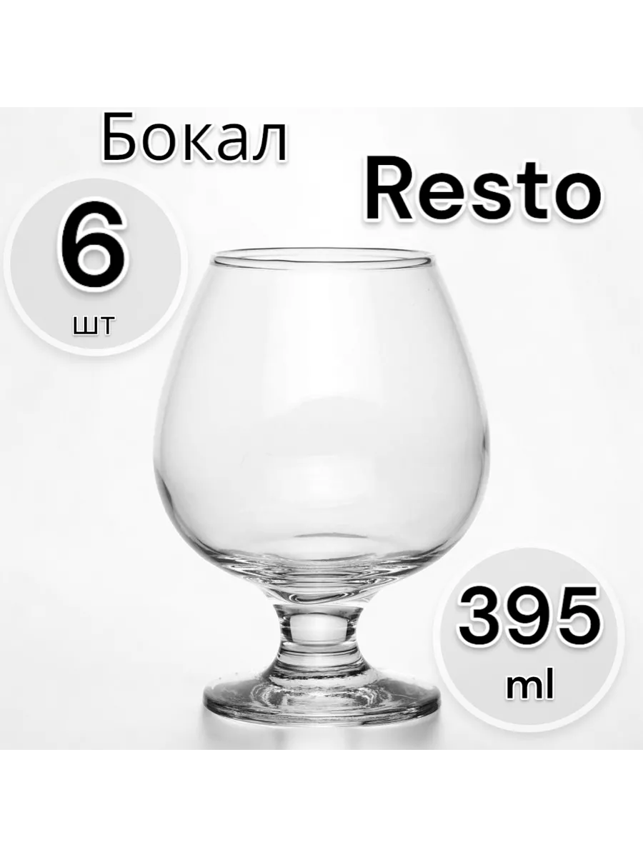 Бокалы для вина Ресто 395 мл, набор 6 шт