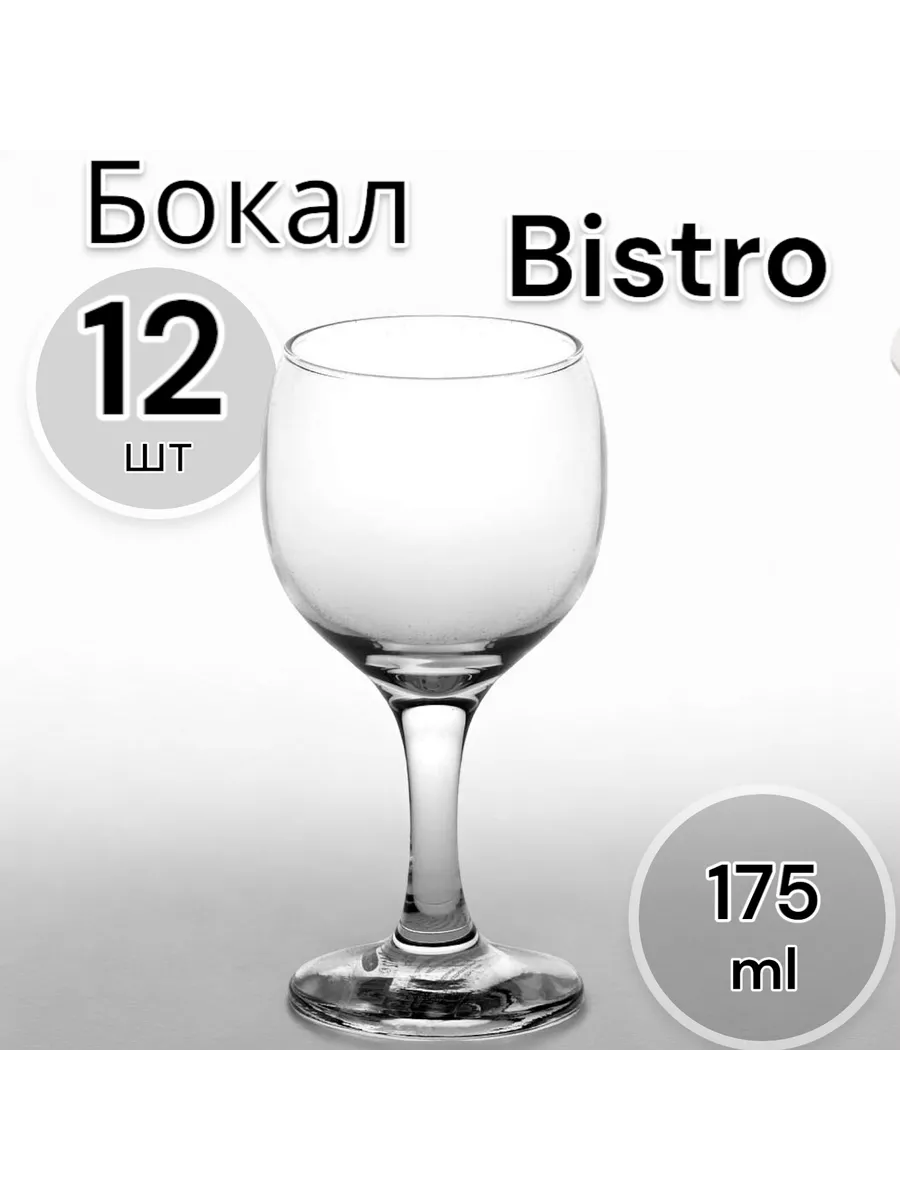 Бокалы для вина Bistro 175 мл, 12 шт