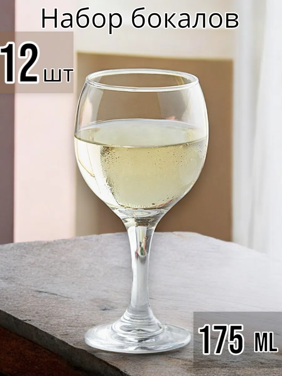 Бокалы для вина Bistro 175 мл, 12 шт