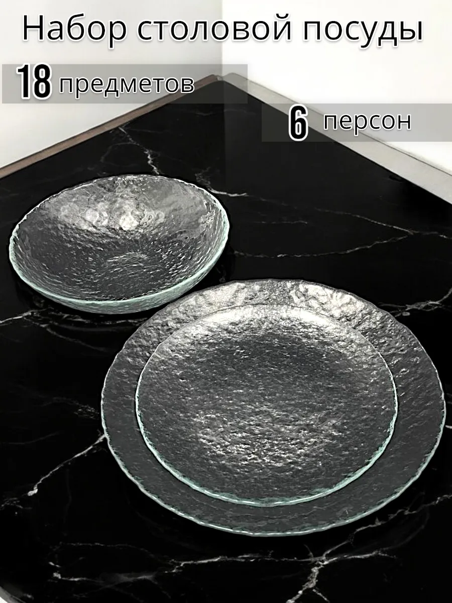 Сервиз: Набор посуды столовой на 6 персон тарелки стеклянные