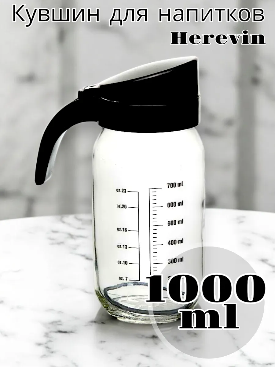 Кувшин для напитков 1000 мл