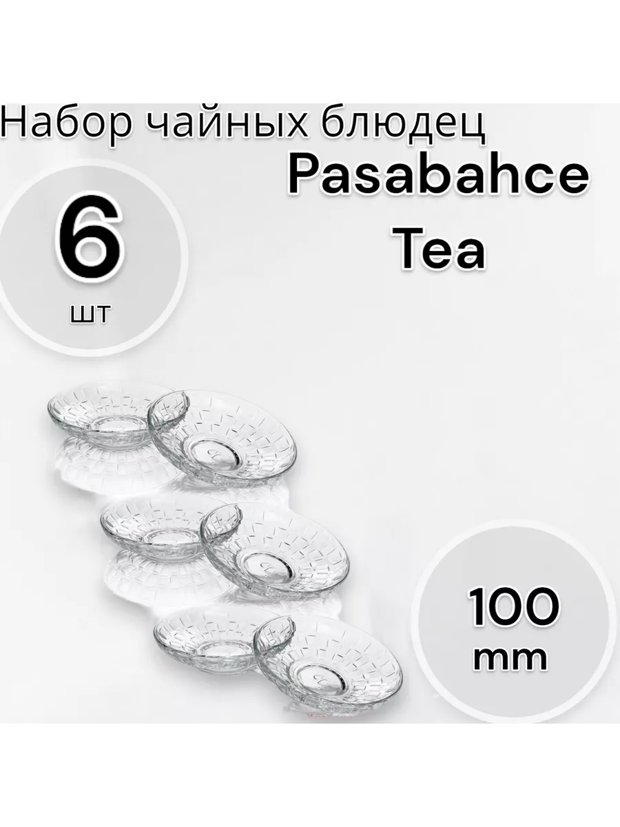 Набор чайных блюдец 6 шт 10 см