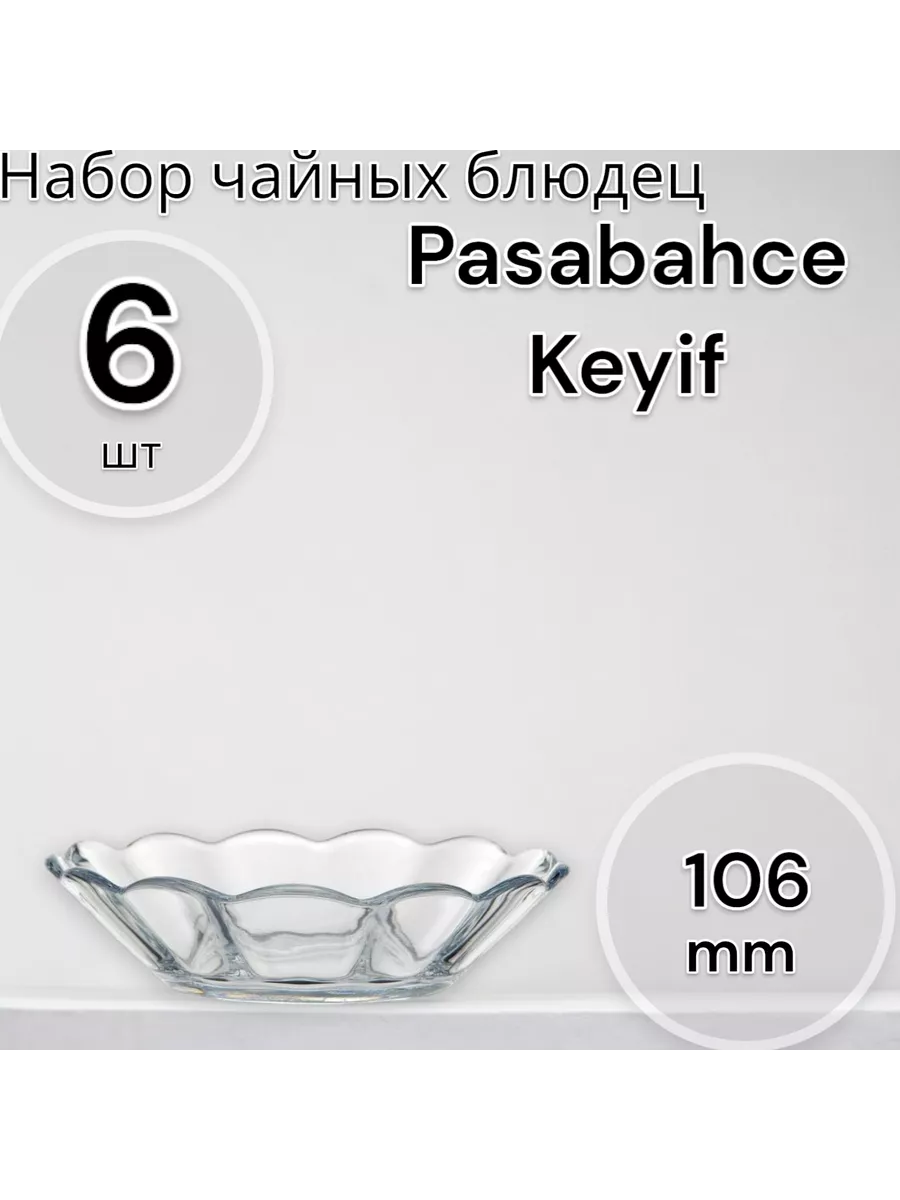Набор чайных блюдец 6 шт