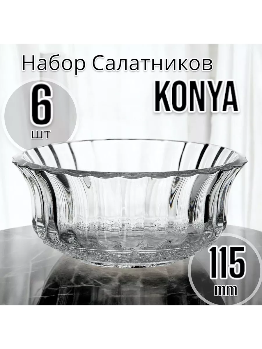 Салатник стеклянный Конья, 115 мм, 6 шт
