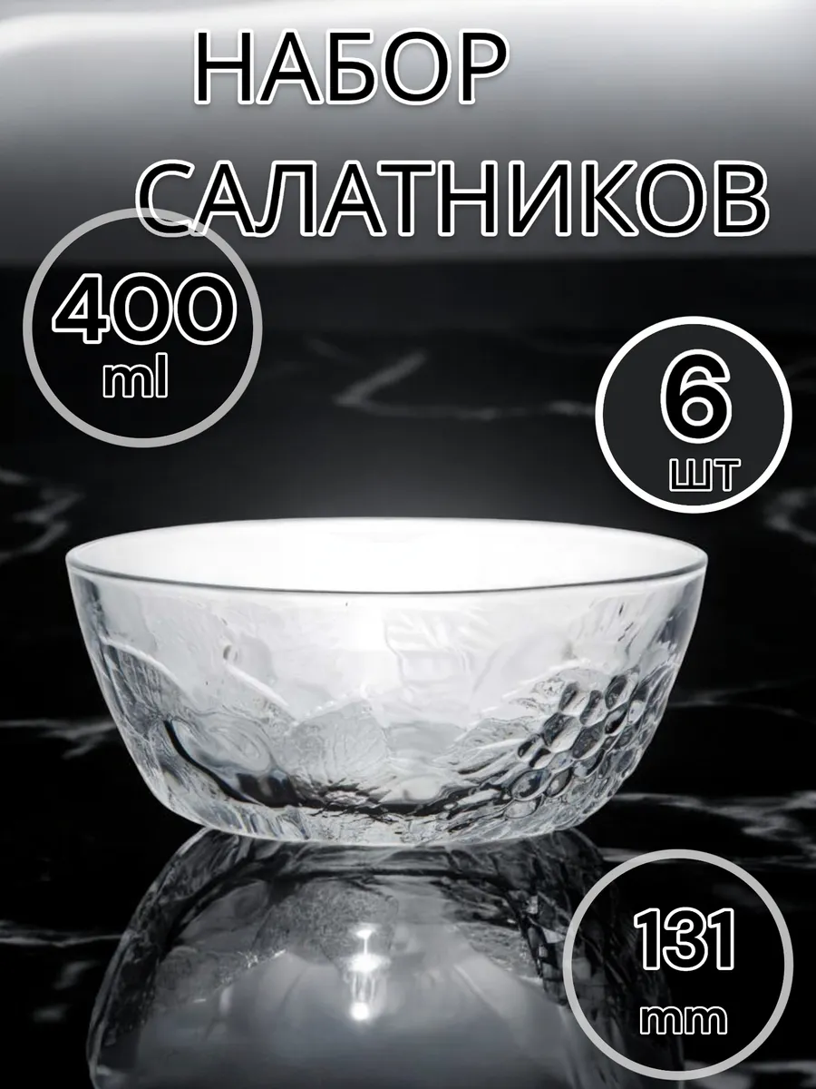Салатник стеклянный Пикник F&D, 131 мм, 6 шт