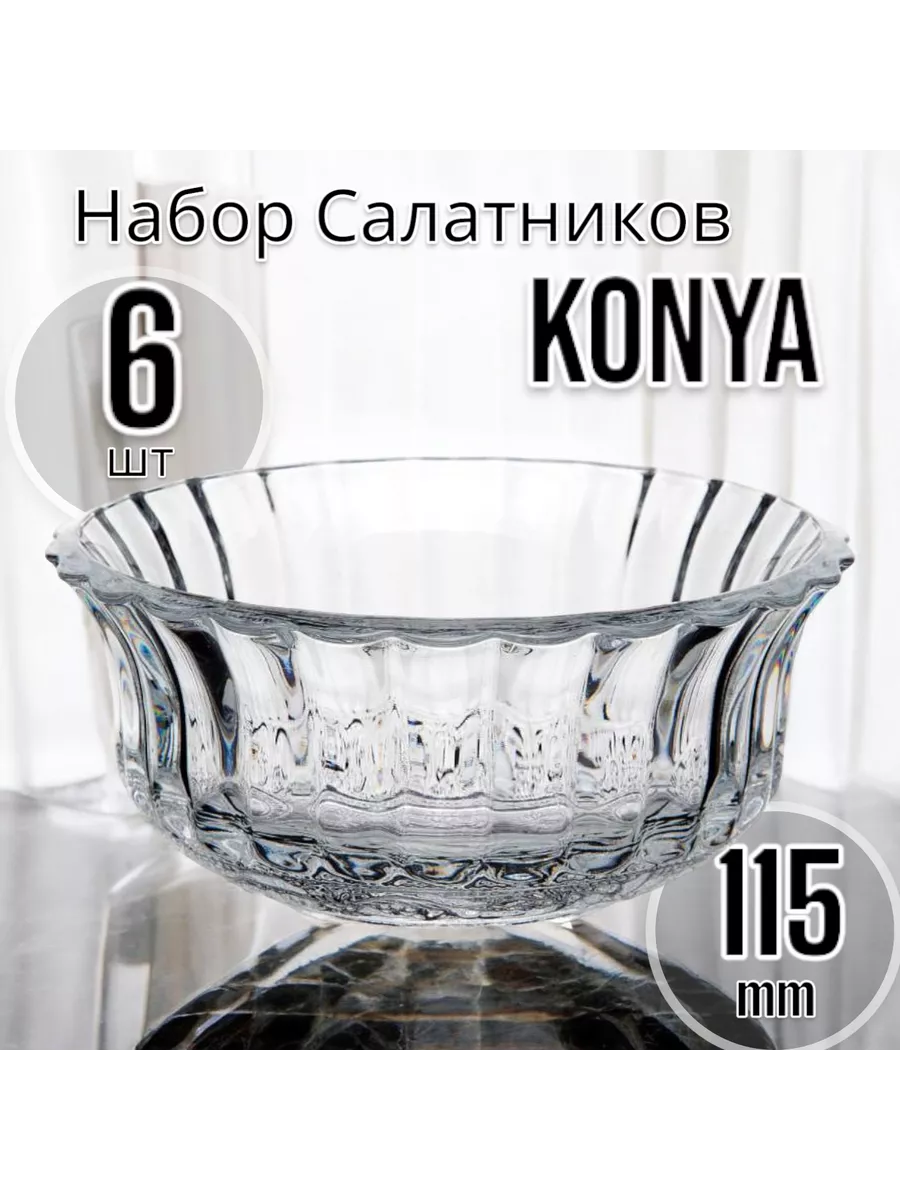 Салатник стеклянный Конья F&D, 115 мм, 6 шт