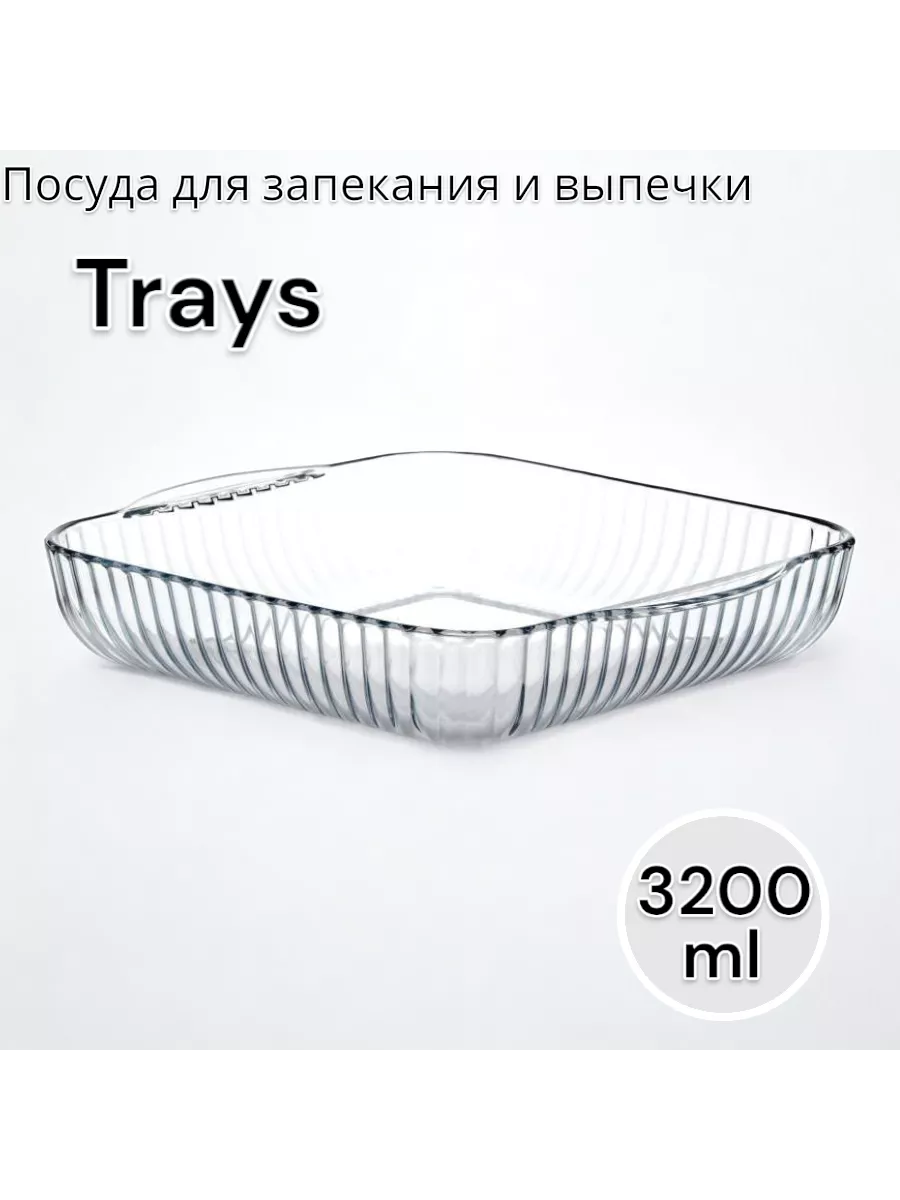 Посуда для запекания и выпечки