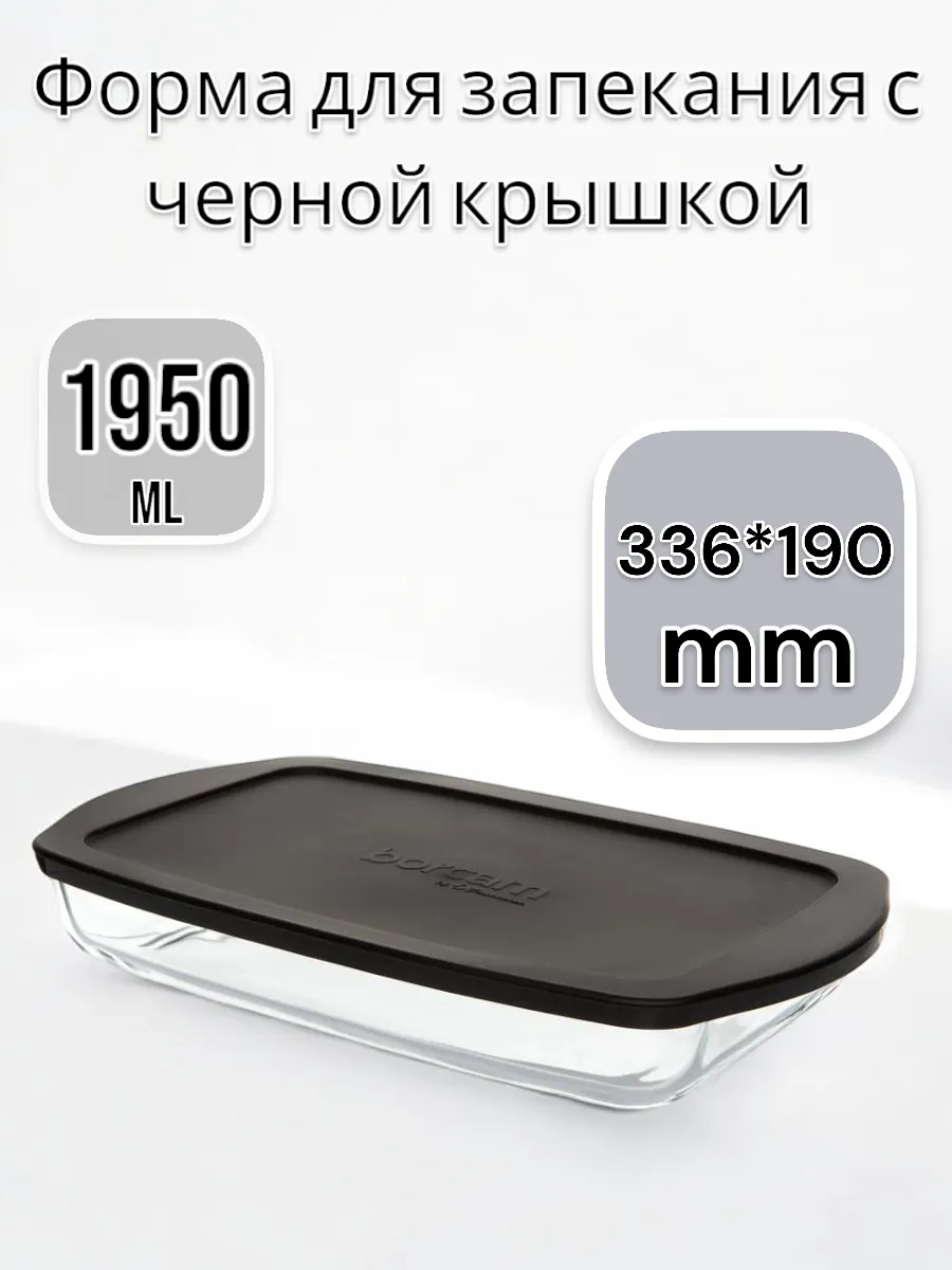 Контейнер для запекания 336*190*50 мм