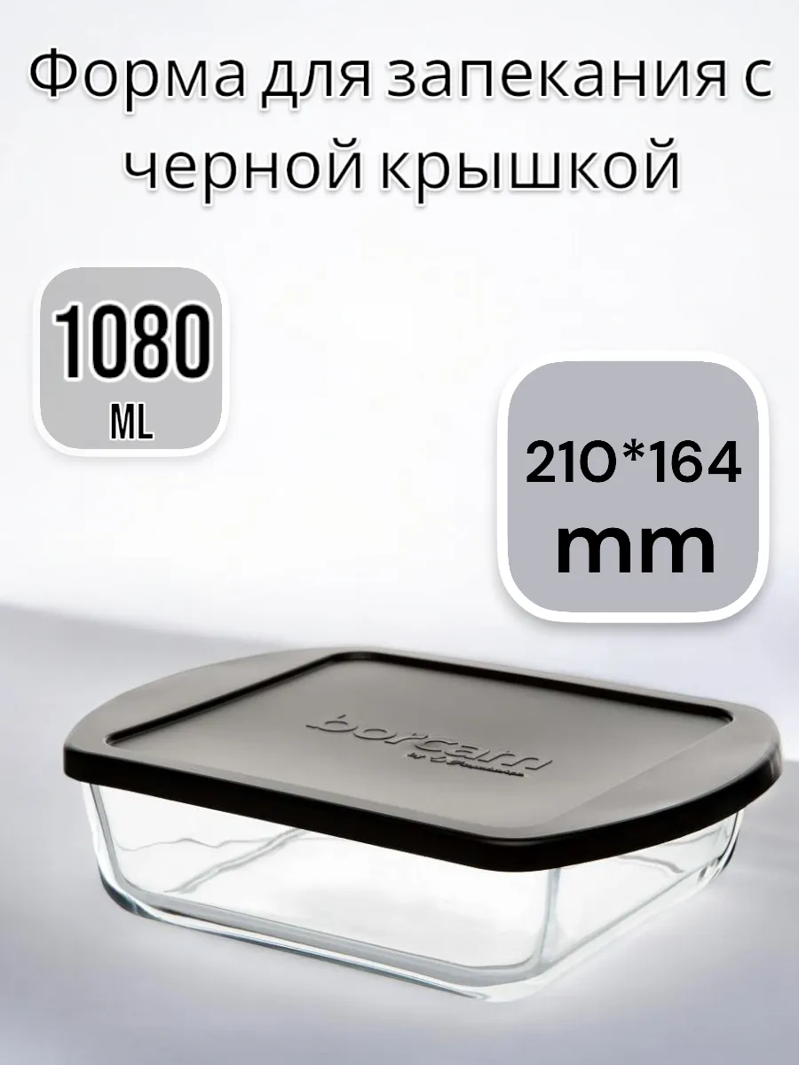 Контейнер для запекания 210*164 мм