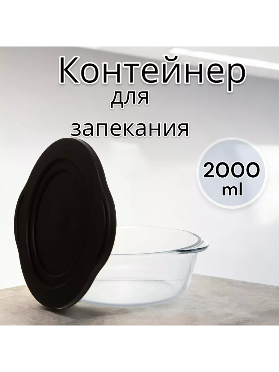 Контейнер для запекания 2 л