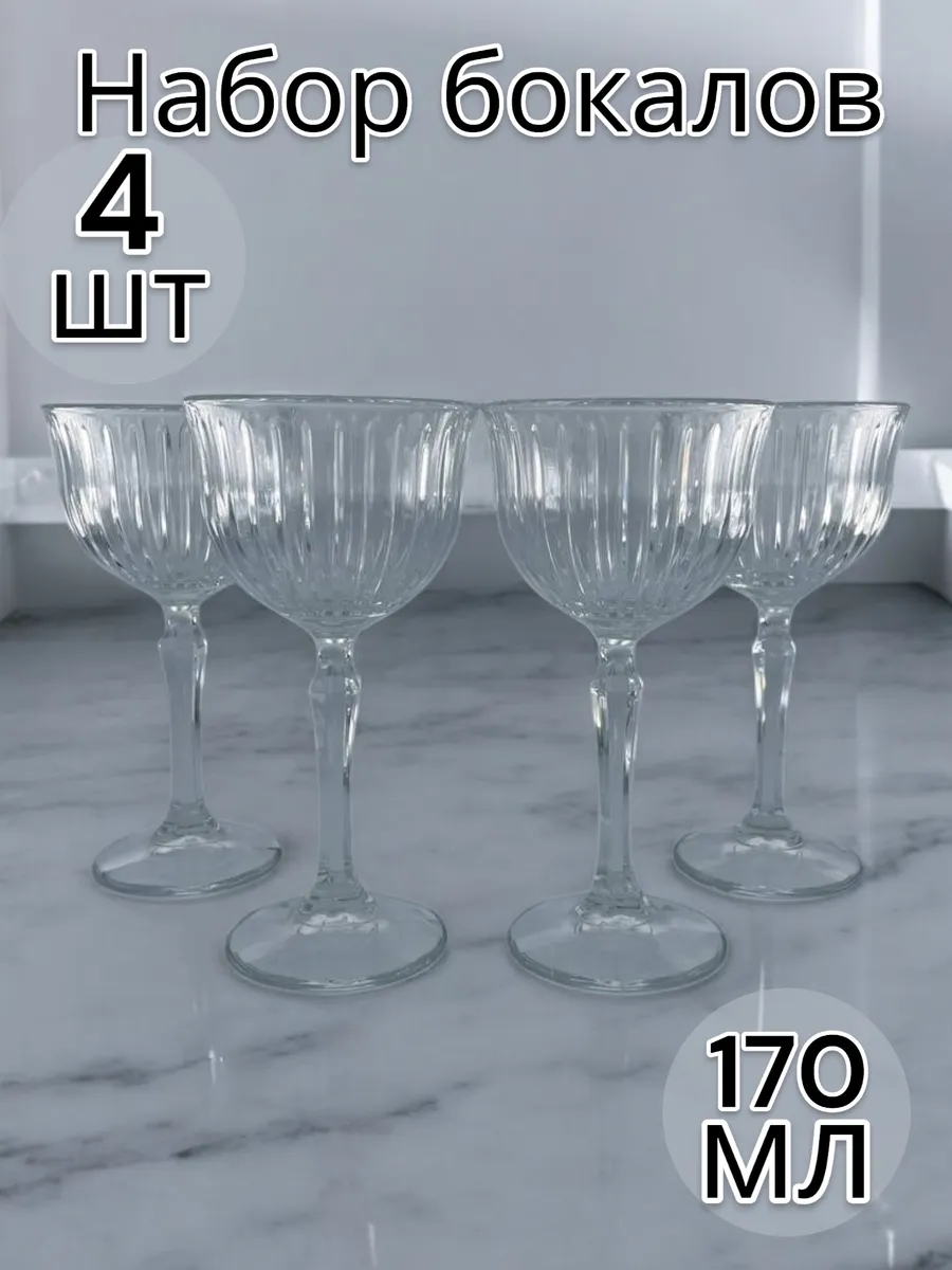 Бокалы для вина стеклянные JOY 170 мл набор 4 шт