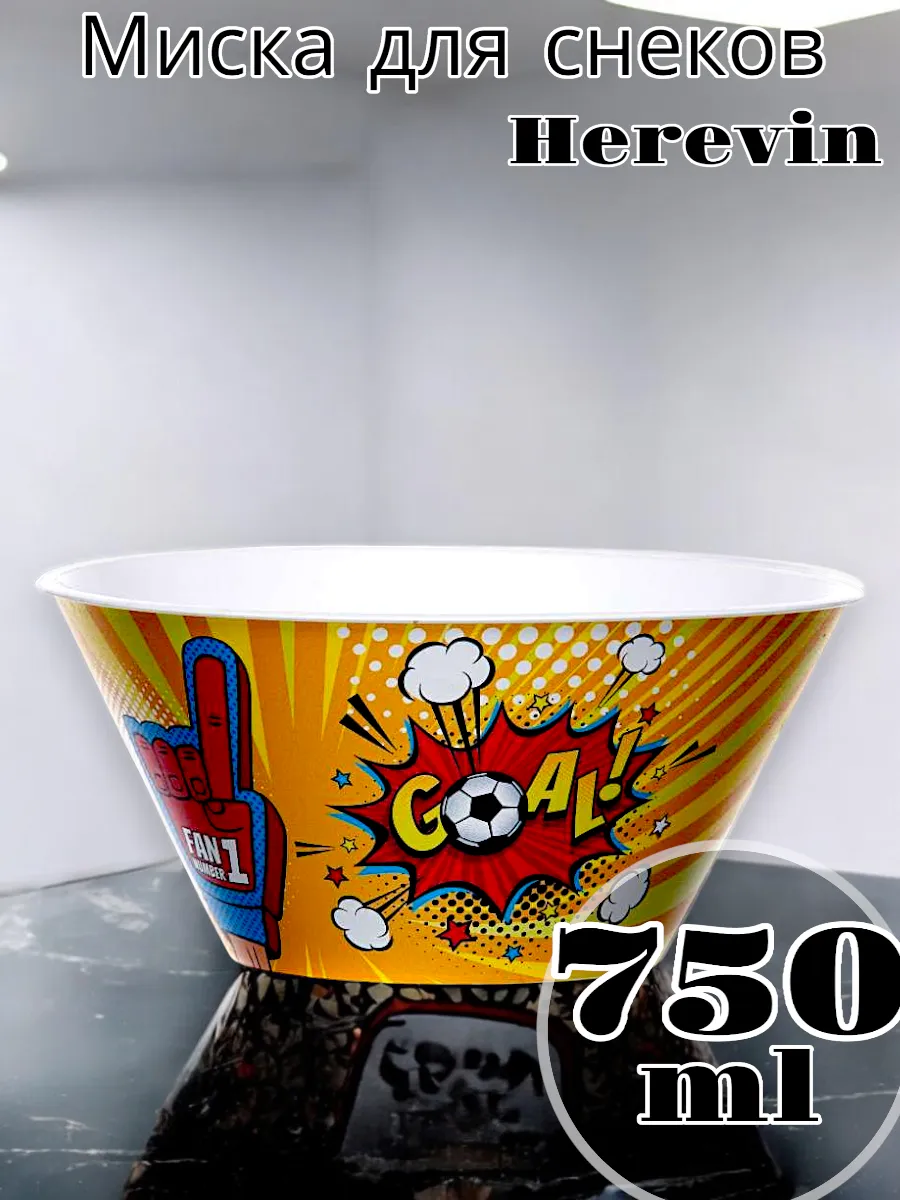 Миска Solmaizer для снеков 750 мл