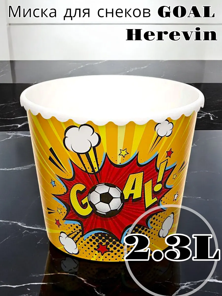 Миска Solmaizer для снеков GOAL2.3 л
