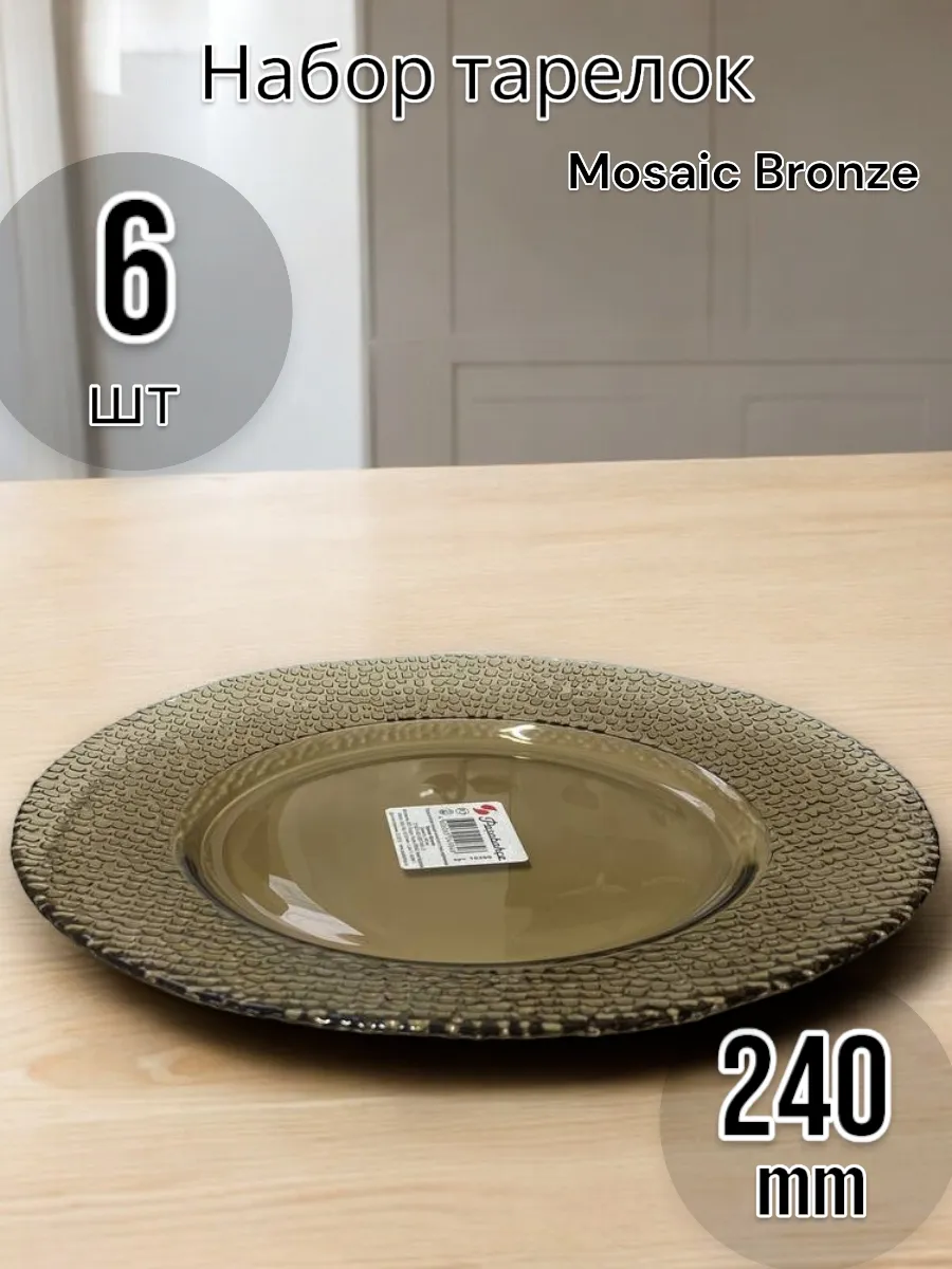 Тарелка упрочненная Mosaic Bronze 240 мм-6 шт. комплект