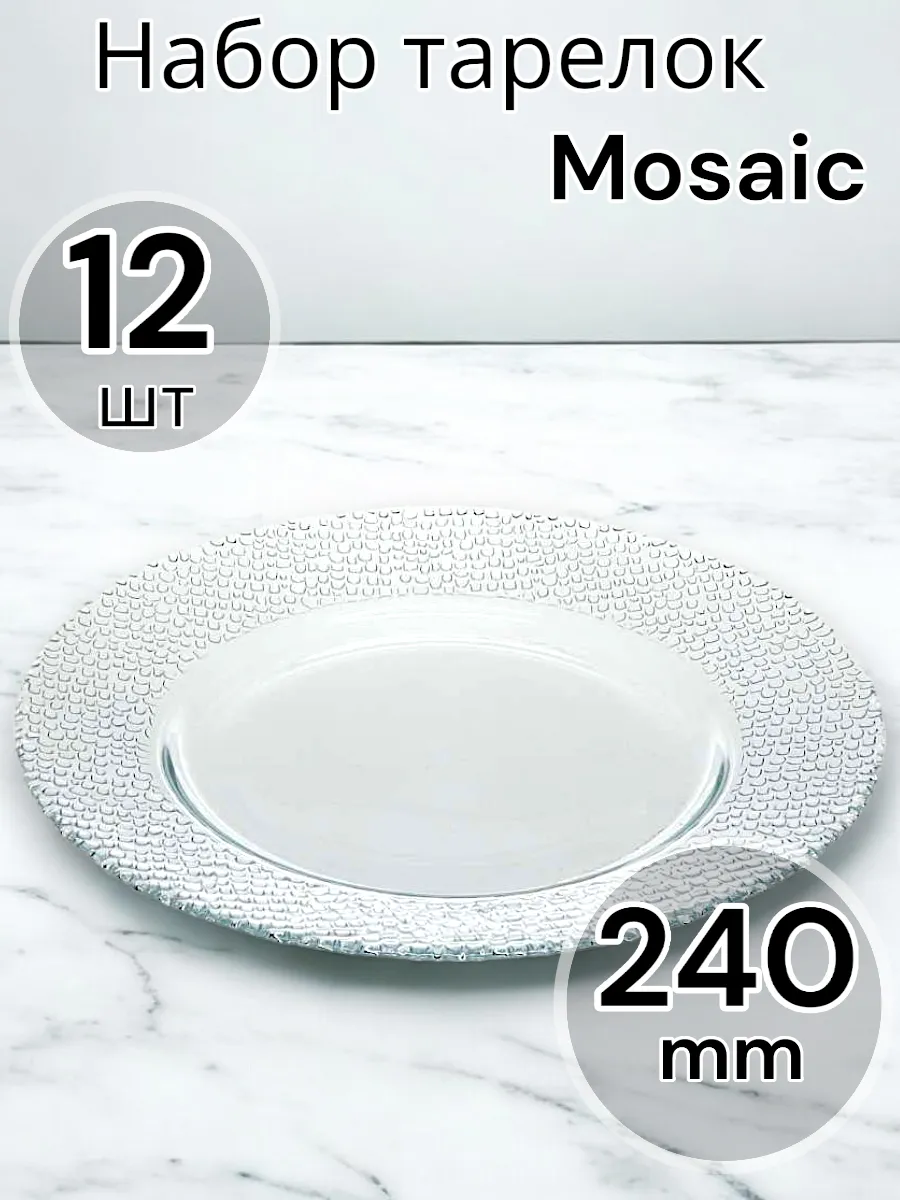 Тарелка мелкая Mosaic 240 мм-12 шт. комплект