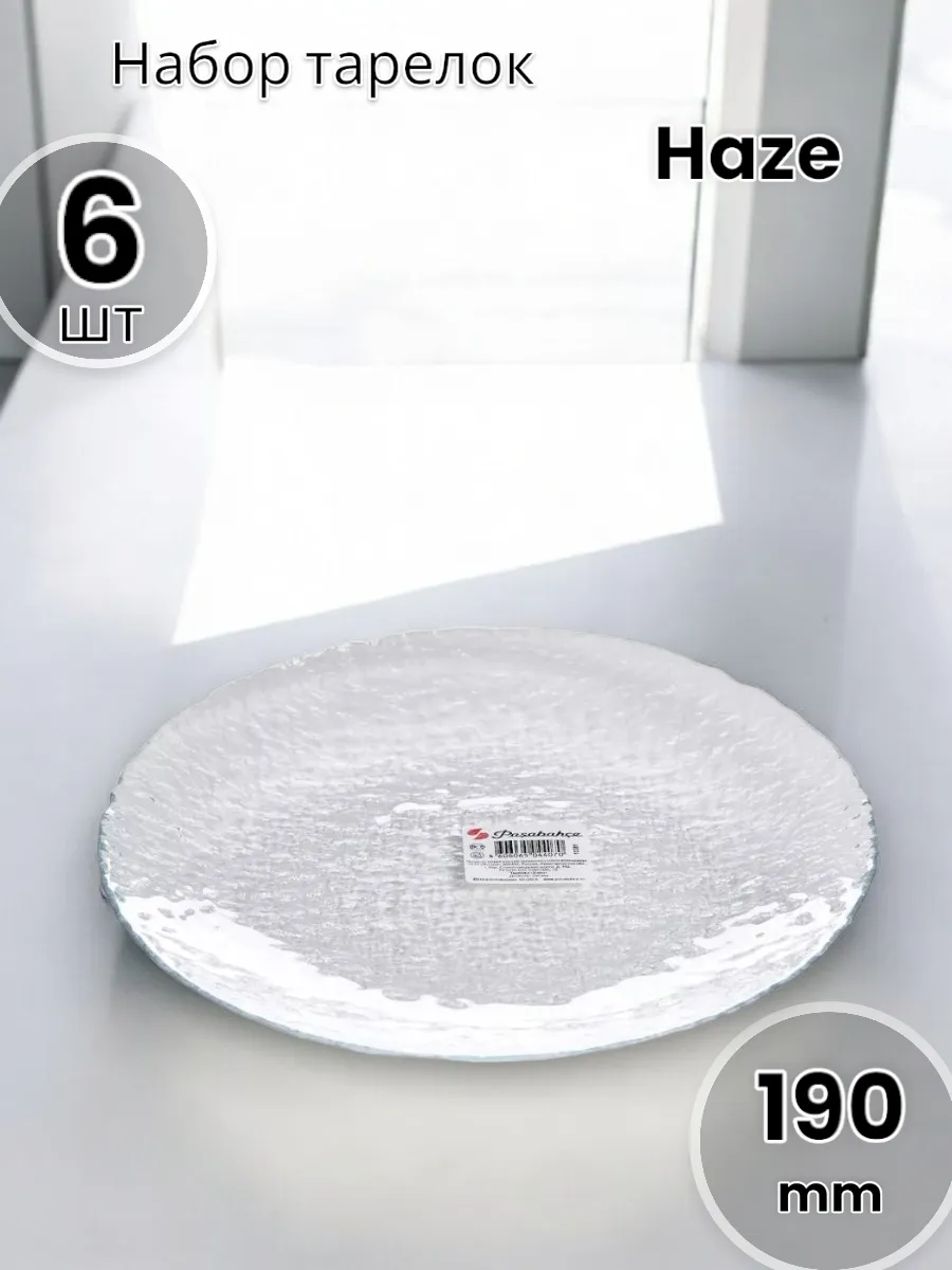 Тарелка десертная Haze 19 см, 6 шт