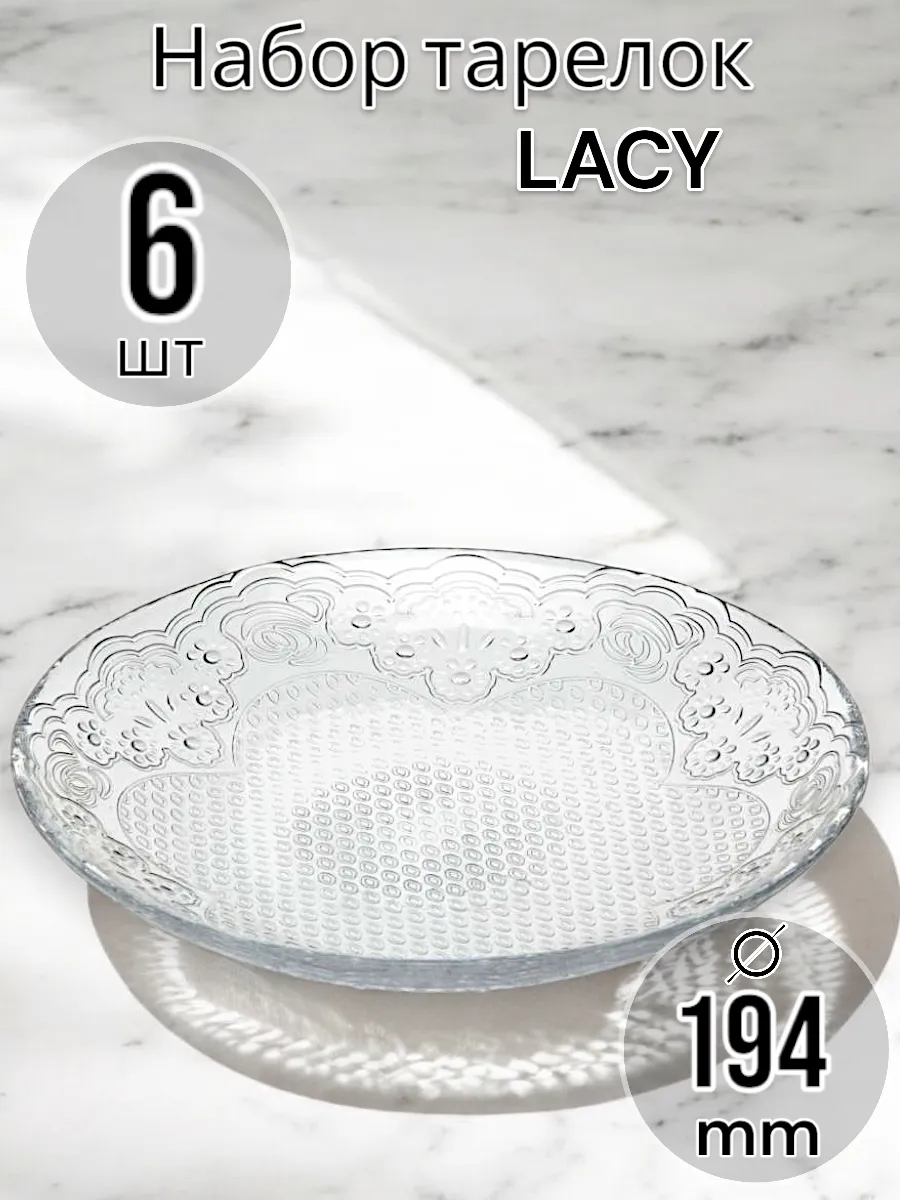 Тарелки набор обеденные десертные LACY 194 мм -6 шт.