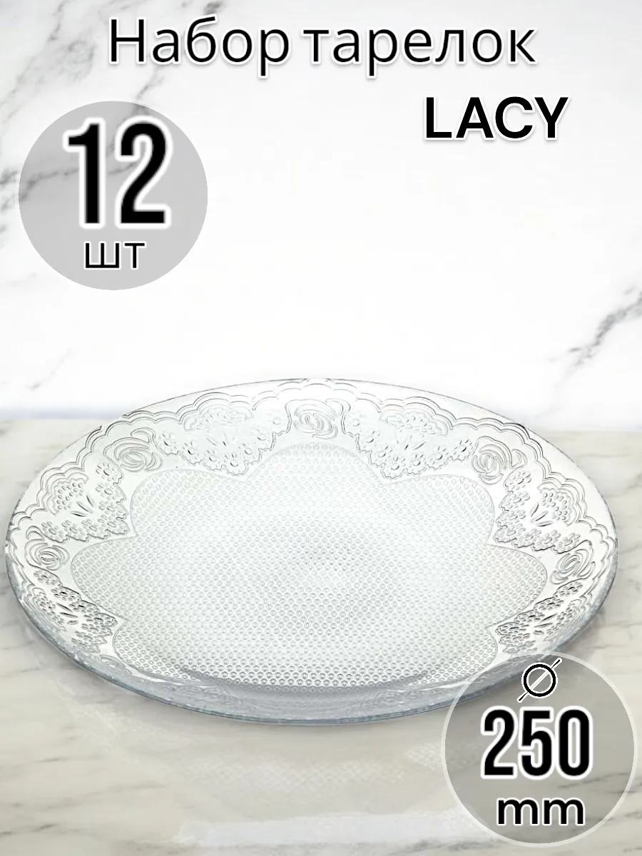 Тарелка LACY 250 мм - 12 шт. комплект