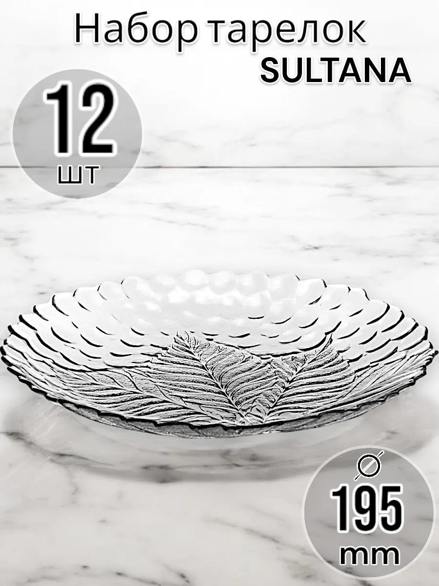 Тарелка закал. SULTANA 195 мм-12 шт. комплект
