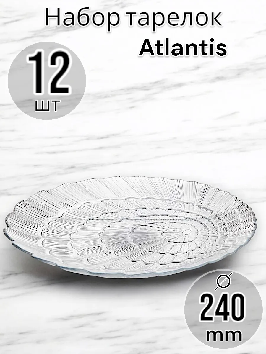 Тарелка Atlantis 240 мм 12 шт