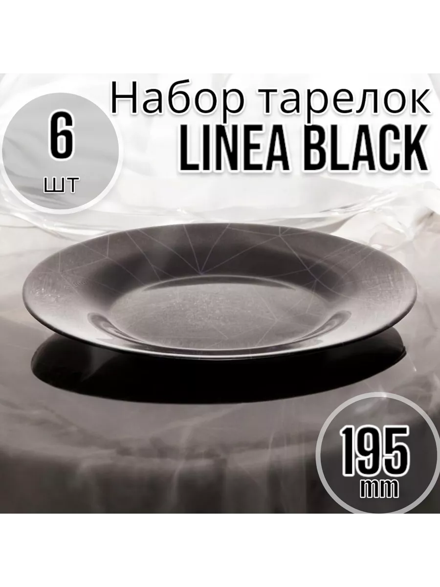 Тарелка мелкая 195 мм-6 шт. комплект