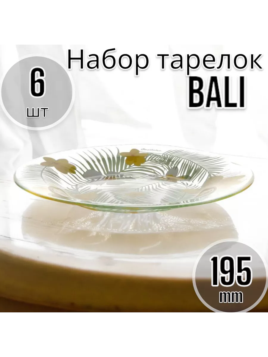 Тарелка БАЛИ 195 мм-6 шт. комплект