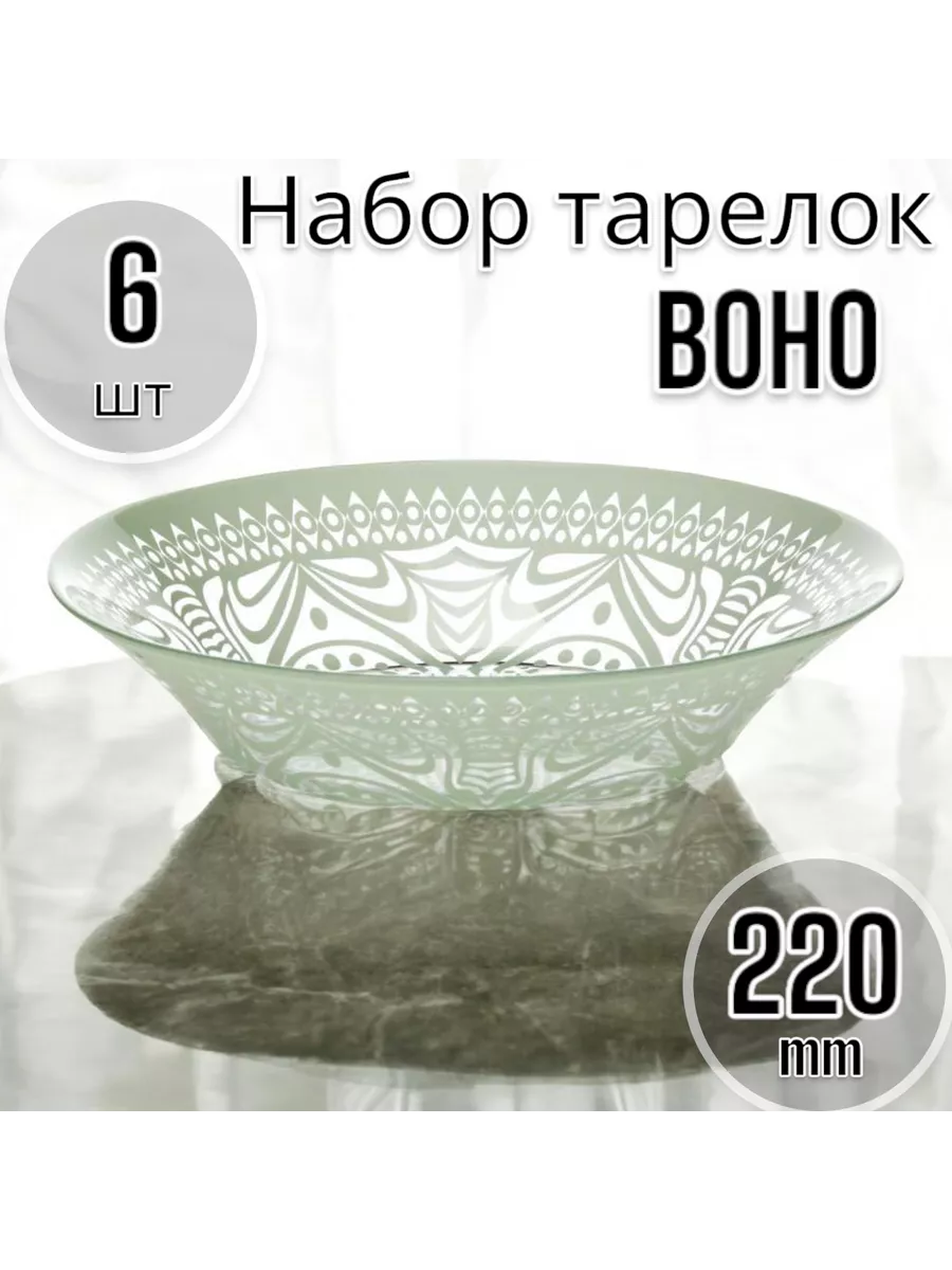 Тарелка глубокая 220 мм-6 шт. комплект