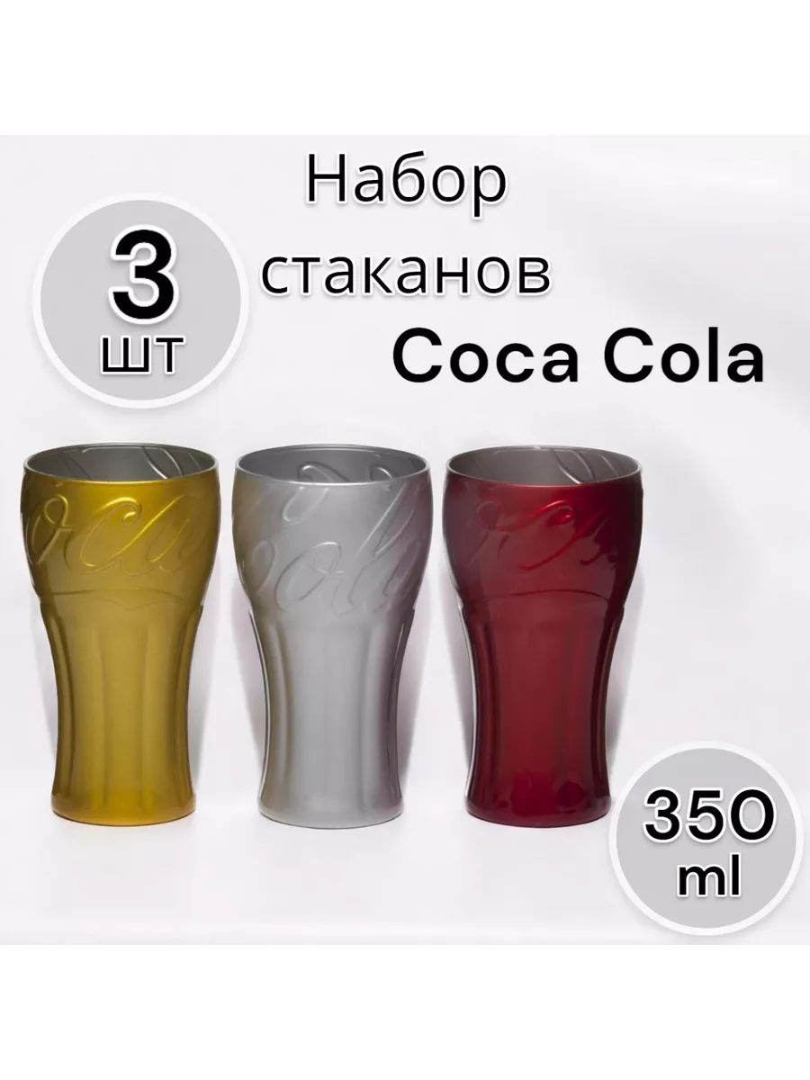 Набор стаканов COCA COLA 3 шт.350 мл (цветные)