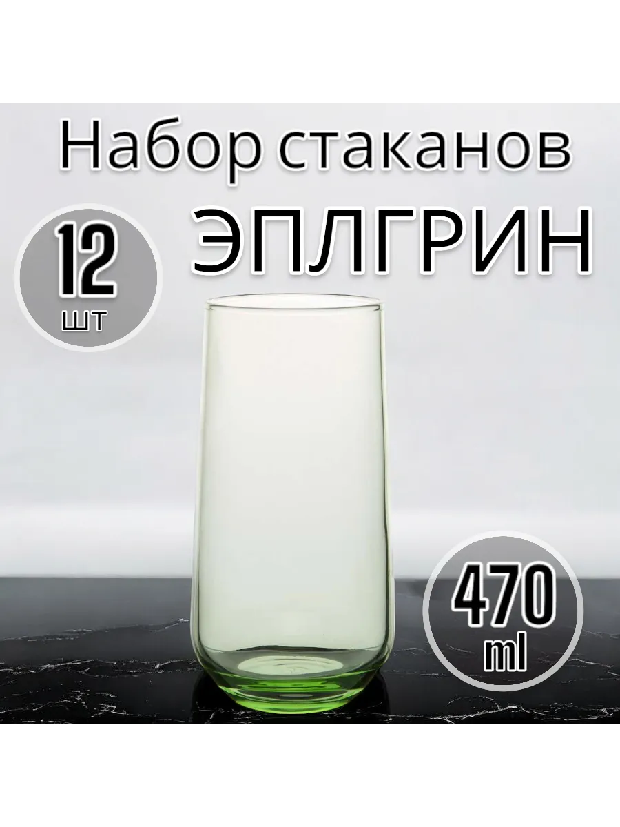 Набор стаканов 470 мл 12 шт