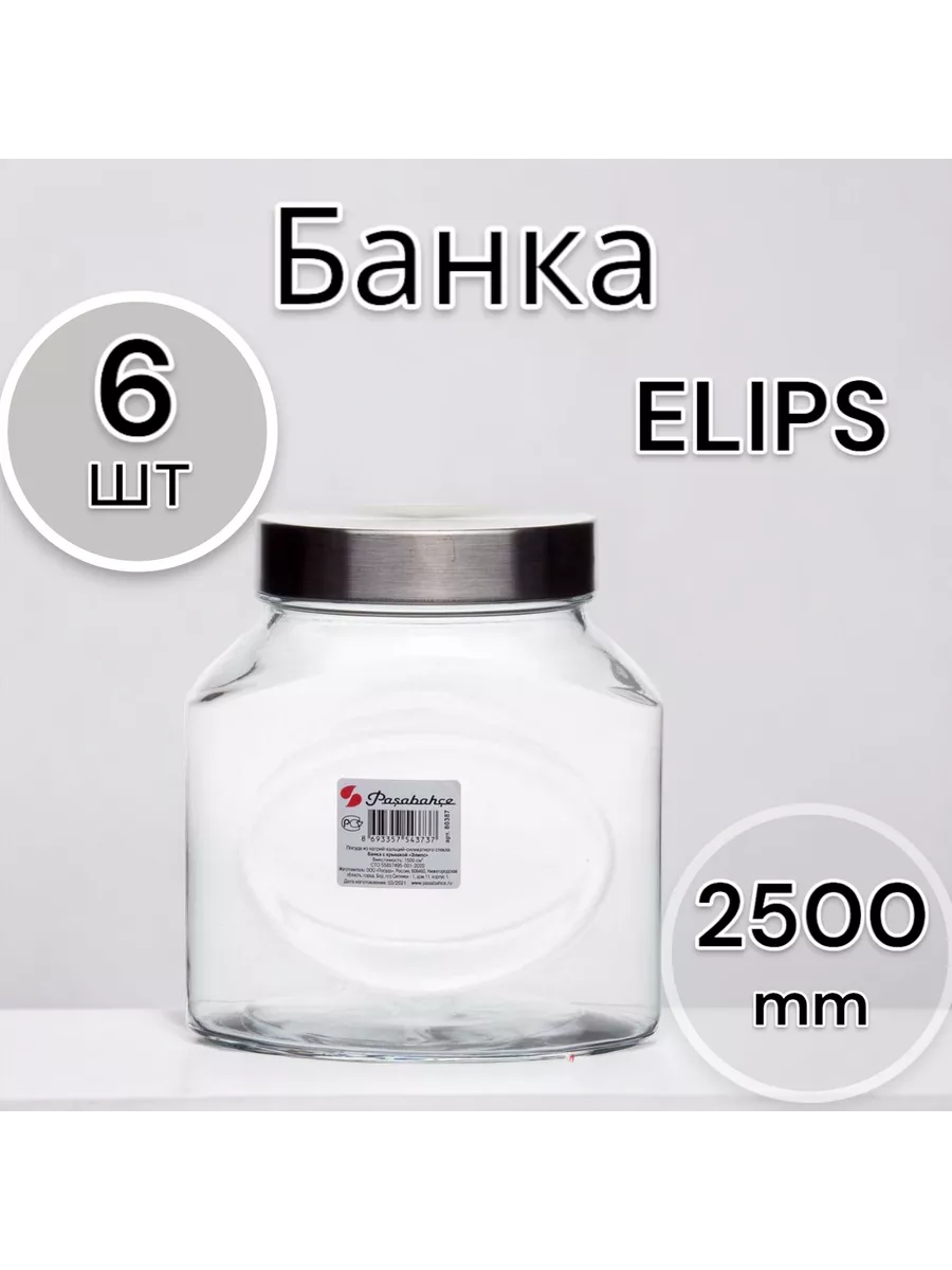 Банка с крышкой 2500 мл ELIPS 6 шт
