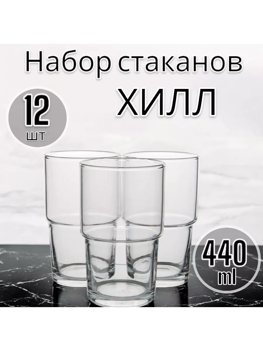 Набор стаканов 440 мл 12 шт