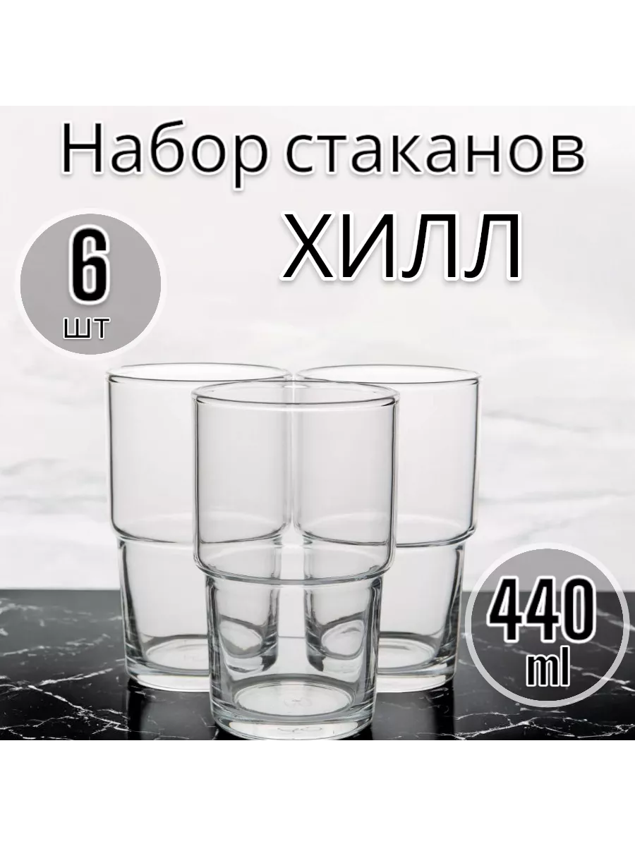 Набор стаканов 440 мл 6 шт