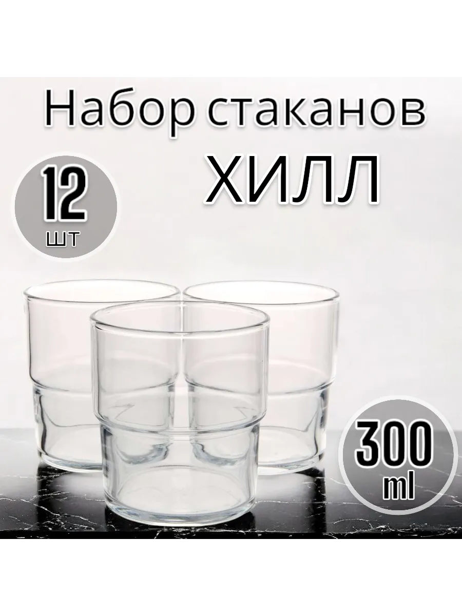 Набор стаканов 300 мл 12 шт