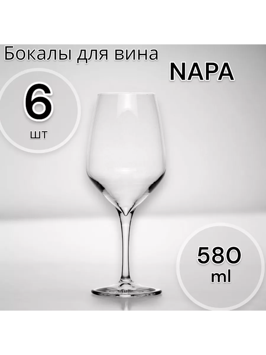 Бокал для вина 6 шт.580 мл