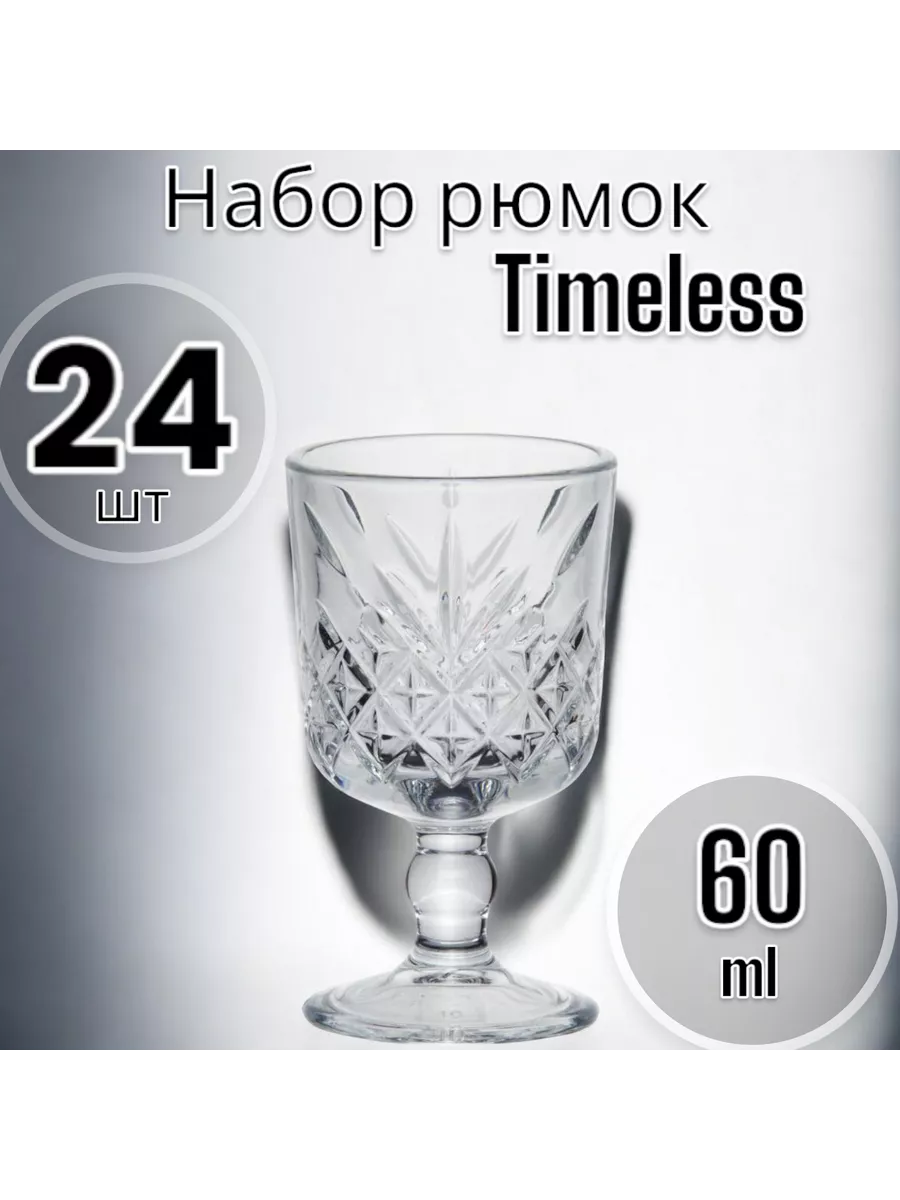 Рюмка 24 шт. 60мл