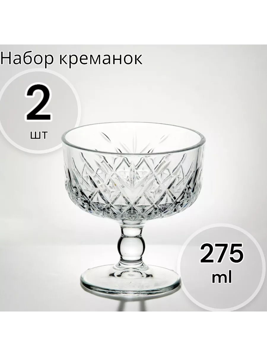 Набор креманок 275 мл 2 шт