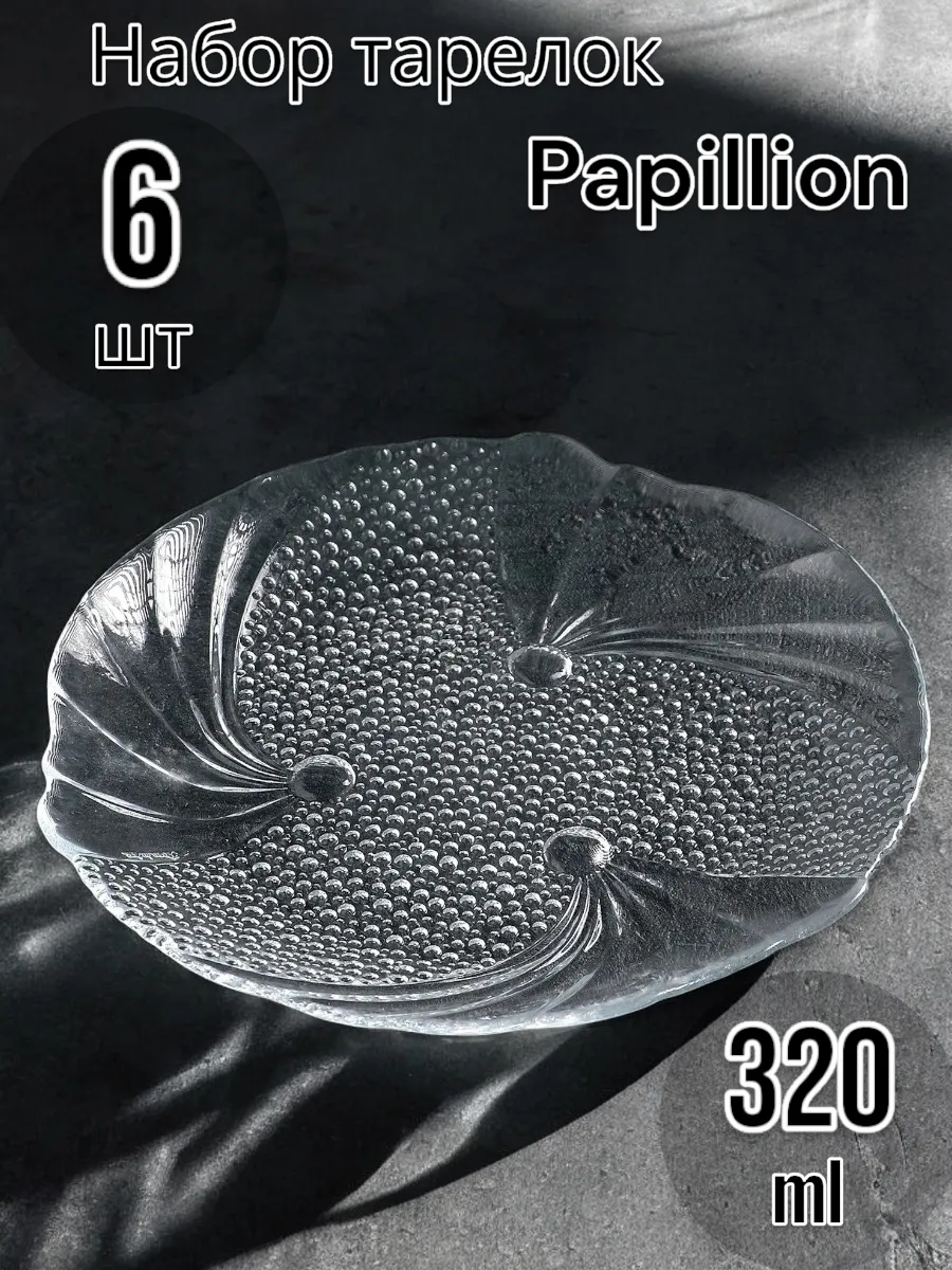 Блюдо сервировочное Papillion, 32 см, набор 6 шт