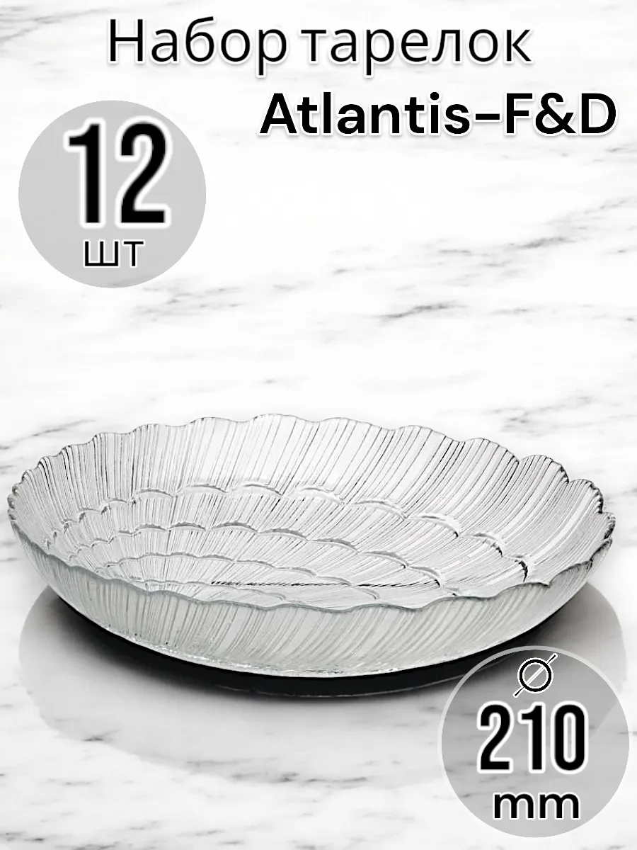Тарелка глубокая Atlantis-F&D - 12 шт. 210 мм