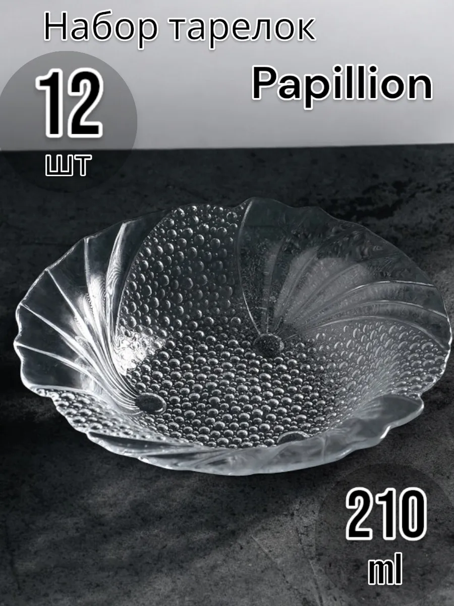 Тарелка Papillion-F&D 210 мм-12 шт. комплект