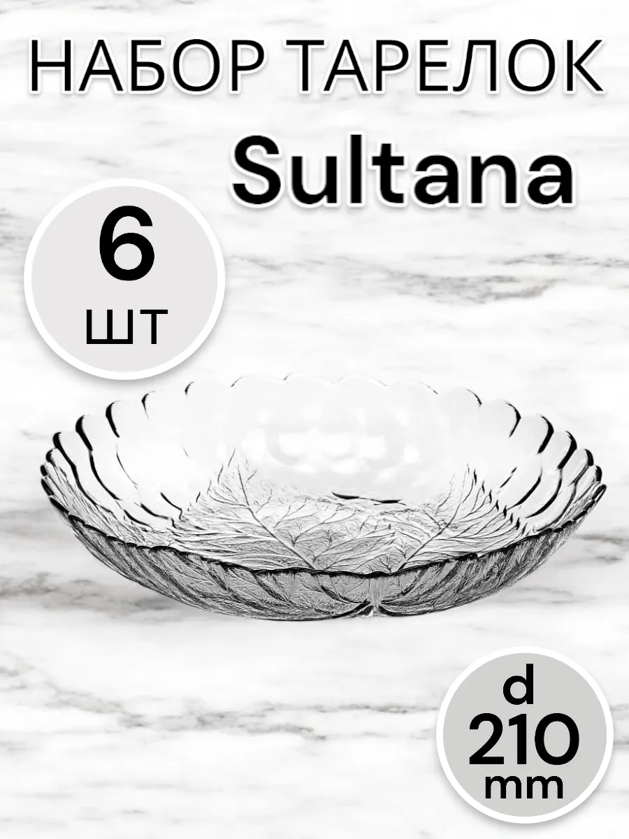 Тарелка Sultana 210 мм 6 шт