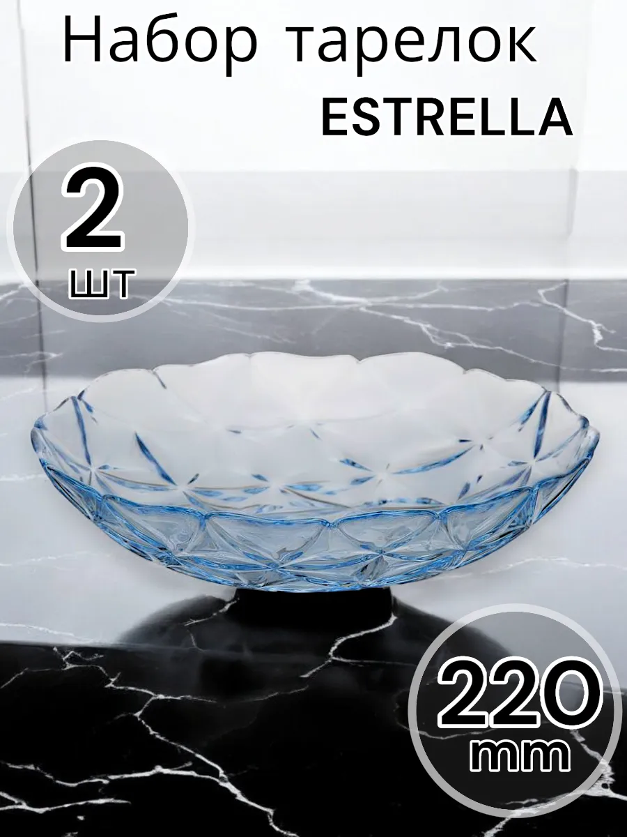 Тарелка глубокая ESTRELLA 2 шт. 220 мм