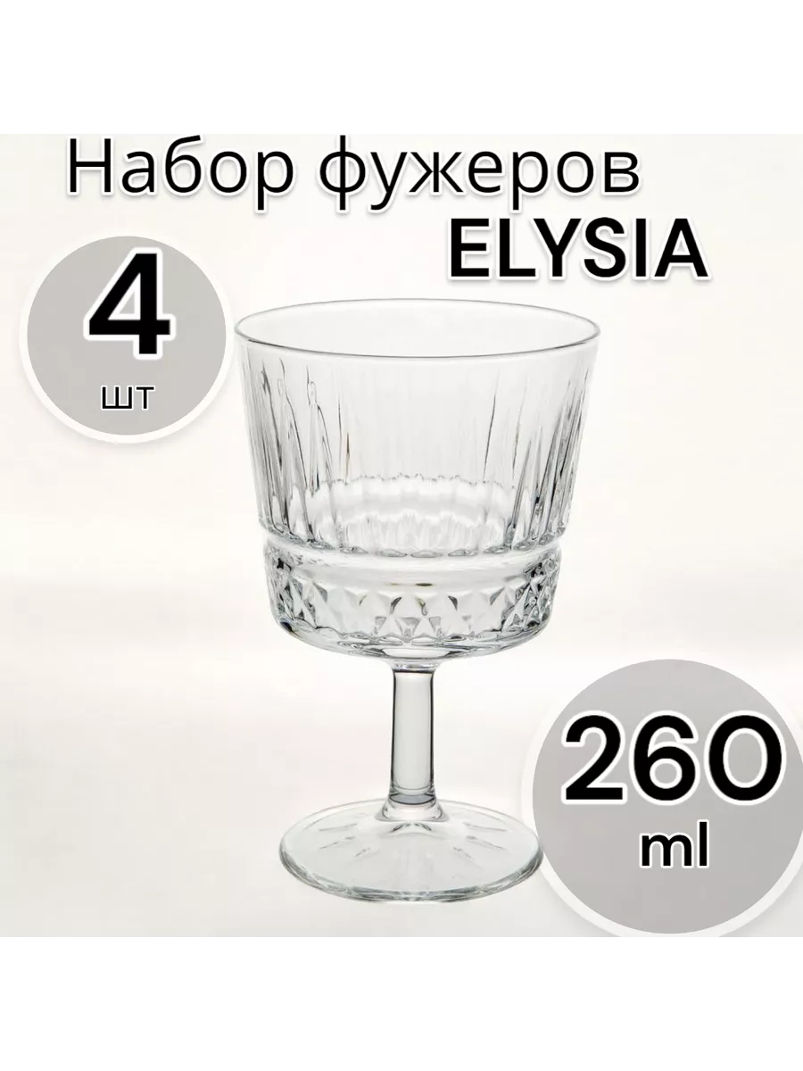 Набор бокалов для вина Elysia, 4 шт 260 мл