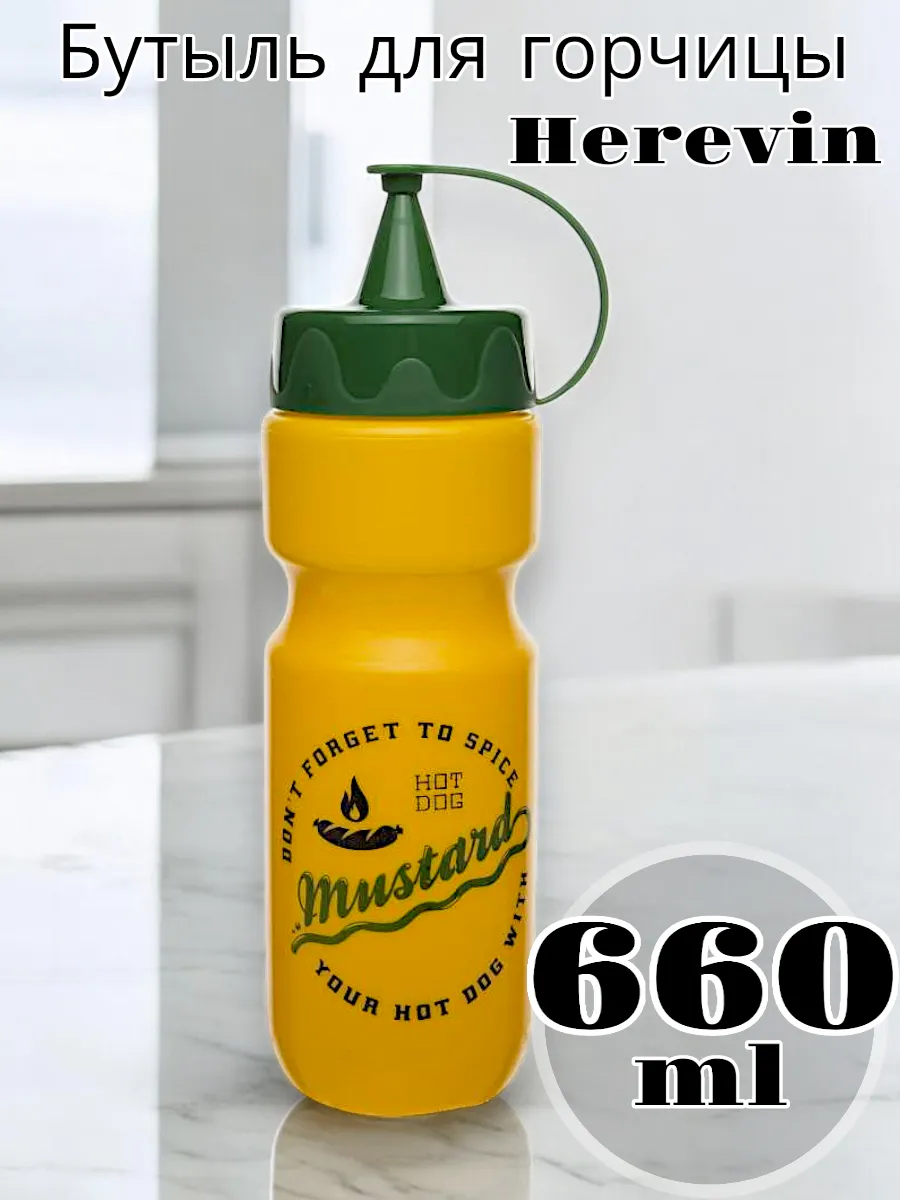 Бутыль Solmaizer для горчицы 660 мл