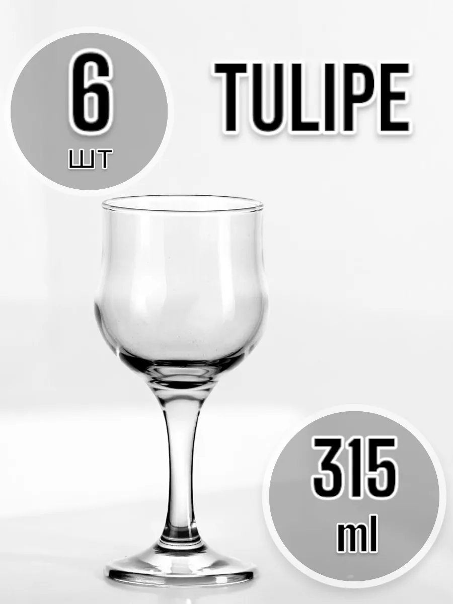 Бокалы для вина Tulipe 315 мл набор 6 шт
